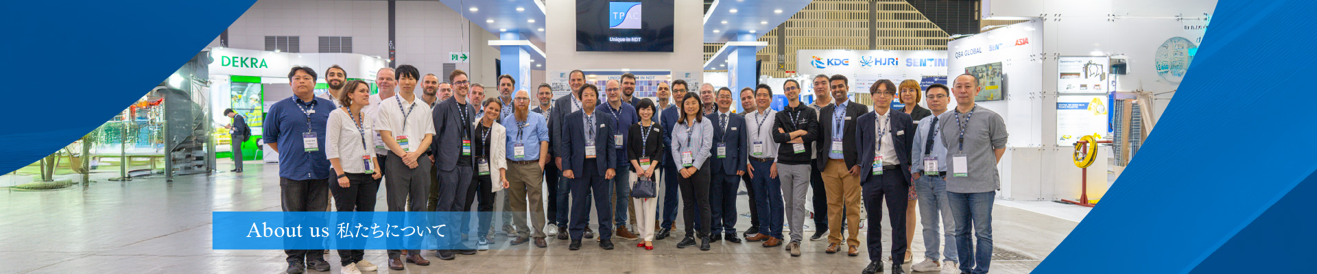 私たちについて